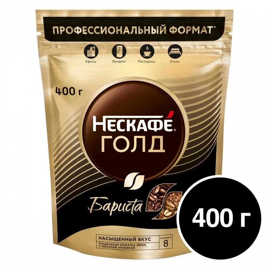 NESCAFÉ® GOLD Barista / НЕСКАФÉ® ГОЛД Бариста. Натуральный растворимый сублимированный кофе с добавлением натурального жареного молотого кофе.