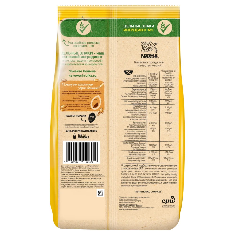 ХРУТКА. Готовый шоколадный завтрак, обогащенный кальцием 460г