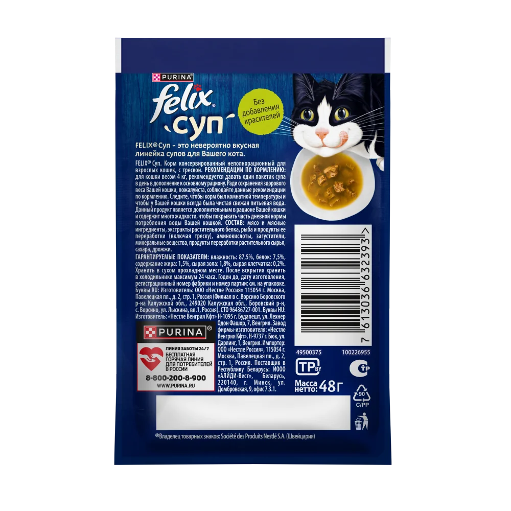 Влажный корм Felix Суп для взрослых кошек, с треской, пауч, 48г