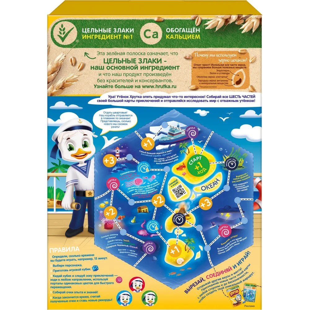 ХРУТКА® DUO. Готовый шоколадный завтрак, обогащенный кальцием 350 г