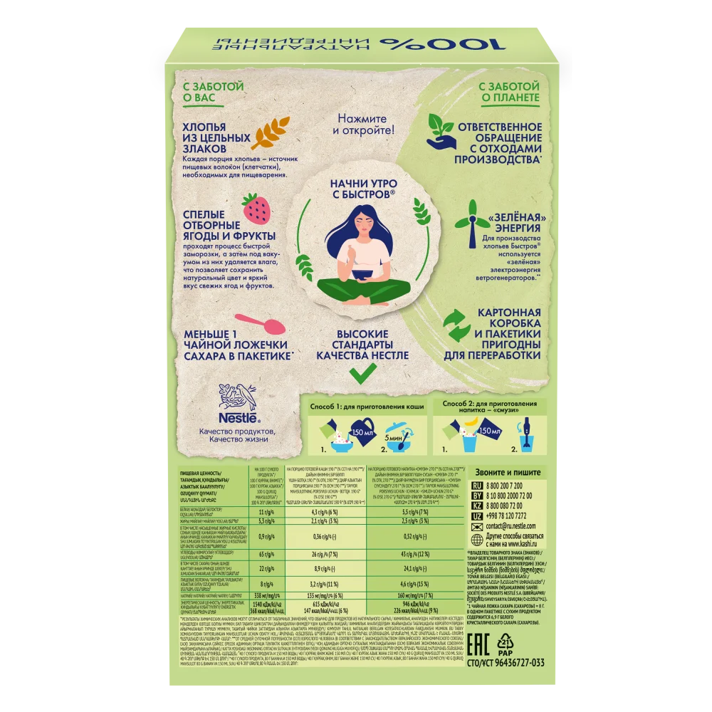 Быстров®. Без варки. Хлопья овсяные, не требующие варки, с клубникой и молоком.240г