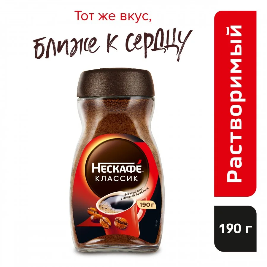 190 г. Банка. NESCAFÉ Classic. 100% натуральный растворимый порошкообразный кофе с добавлением натурального жаренного молотого кофе
