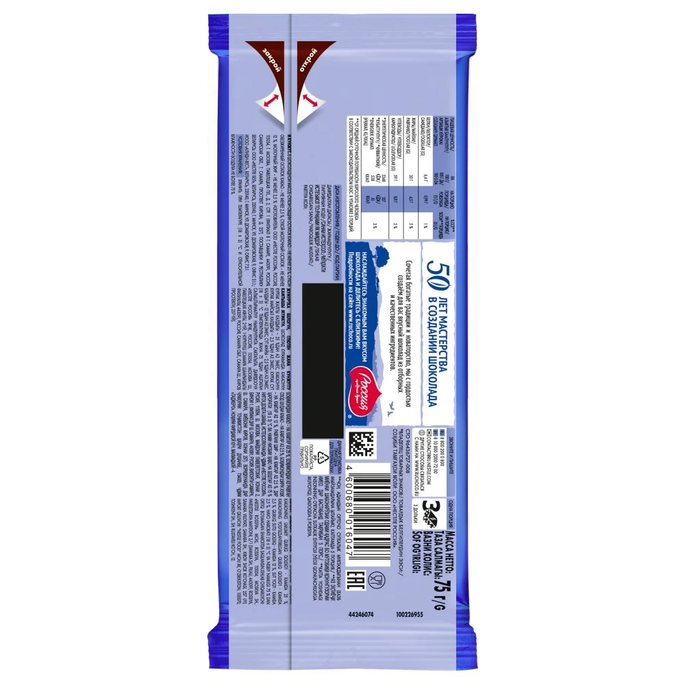 «Россия» - щедрая душа!®. Шоколадный пузырьки. Шоколад молочный пористый. 75г