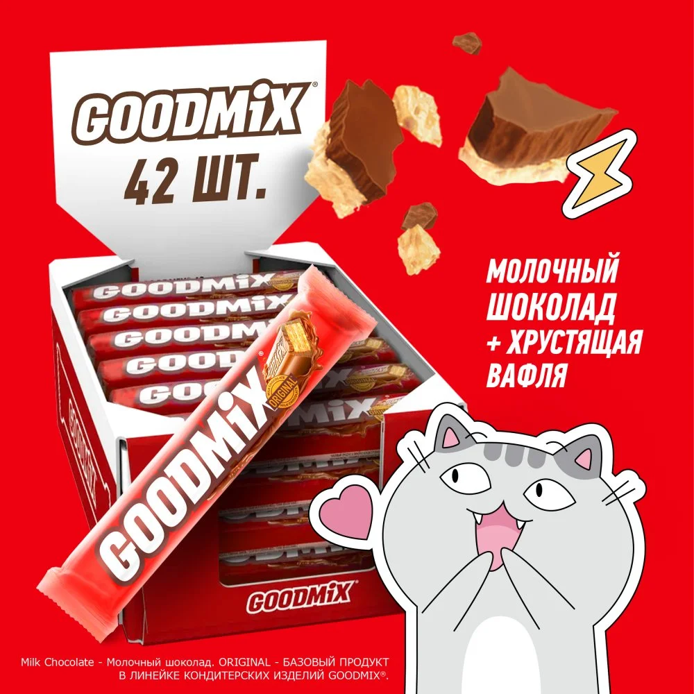 Goodmix original milk  chocolate. Молочный шоколад с хрустящей вафлей.