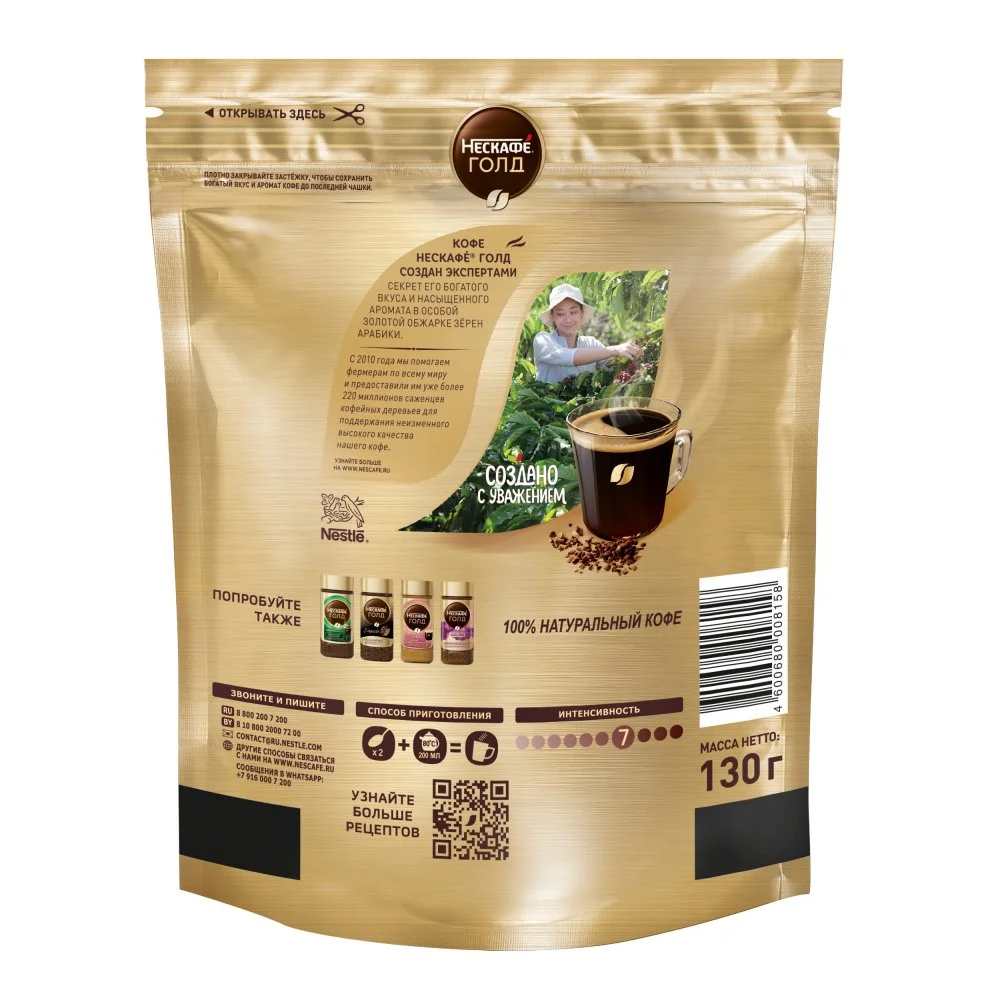 130 г. Пакет. НЕСКАФÉ® Голд. Натуральный растворимый сублимированный кофе с добавлением натурального жареного молотого кофе