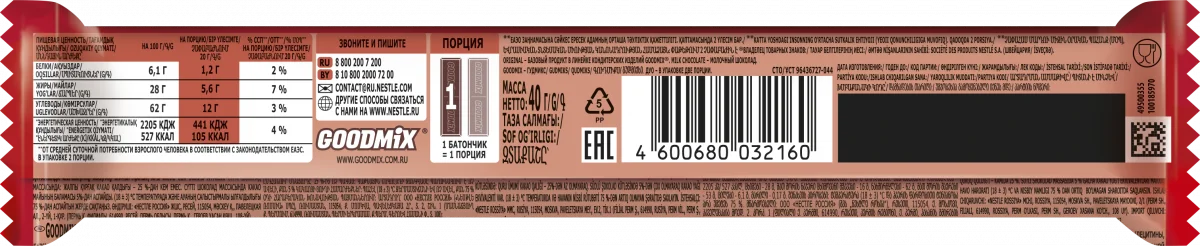 Goodmix. Original. Milk chocolate. Молочный шоколад с хрустящей вафлей.