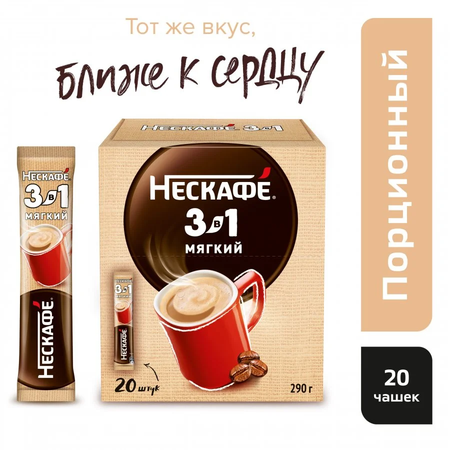 14,5 г х 20 шт. Шоубокс. NESCAFÉ® 3в1 Мягкий. Напиток кофейный, растворимый, порционный