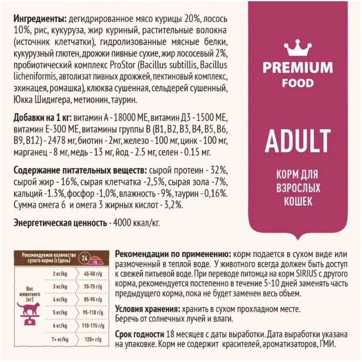 Сухой корм премиум класса SIRIUS для взрослых кошек, лосось и рис, 1,5 кг