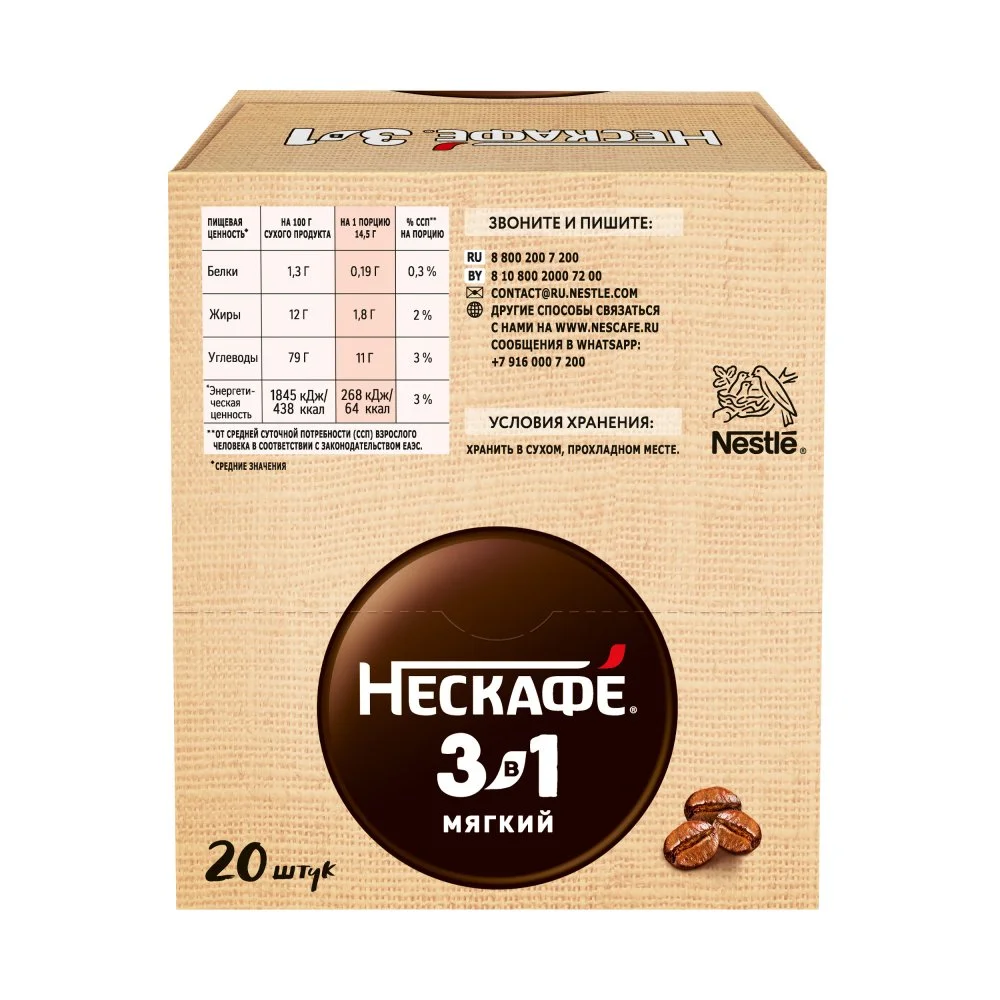 14,5 г х 20 шт. Шоубокс. NESCAFÉ® 3в1 Мягкий. Напиток кофейный, растворимый, порционный