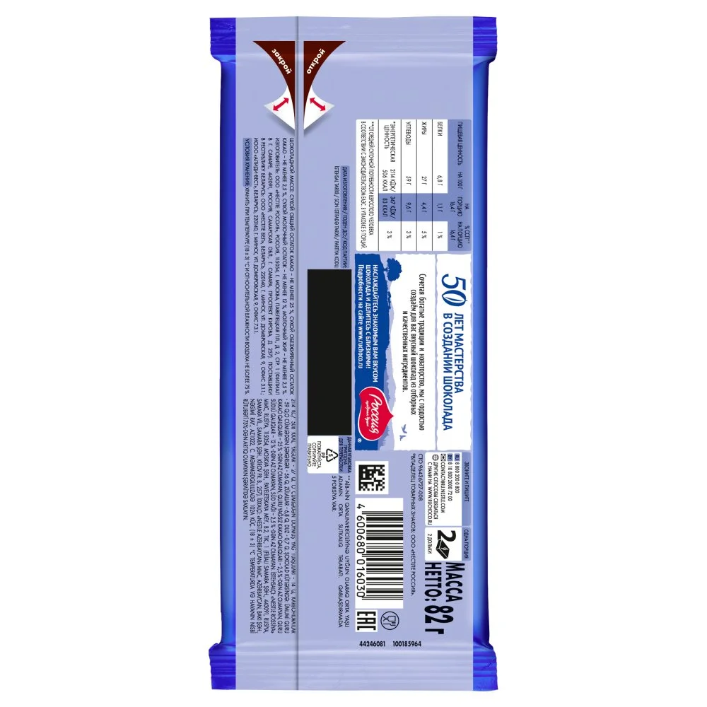 «Россия» - щедрая душа!®. Молочный шоколад с карамелью и арахисом 82г