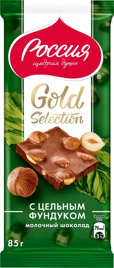 «Россия» - щедрая душа!® Gold Selection. Молочный шоколад с фундуком. 85г