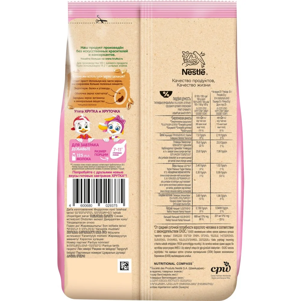 ХРУТКА. Готовый завтрак «Клубнично-ванильное настроение». Продукт для завтрака зерновой со вкусом клубники и ванили, обогащенный кальцием 210г.