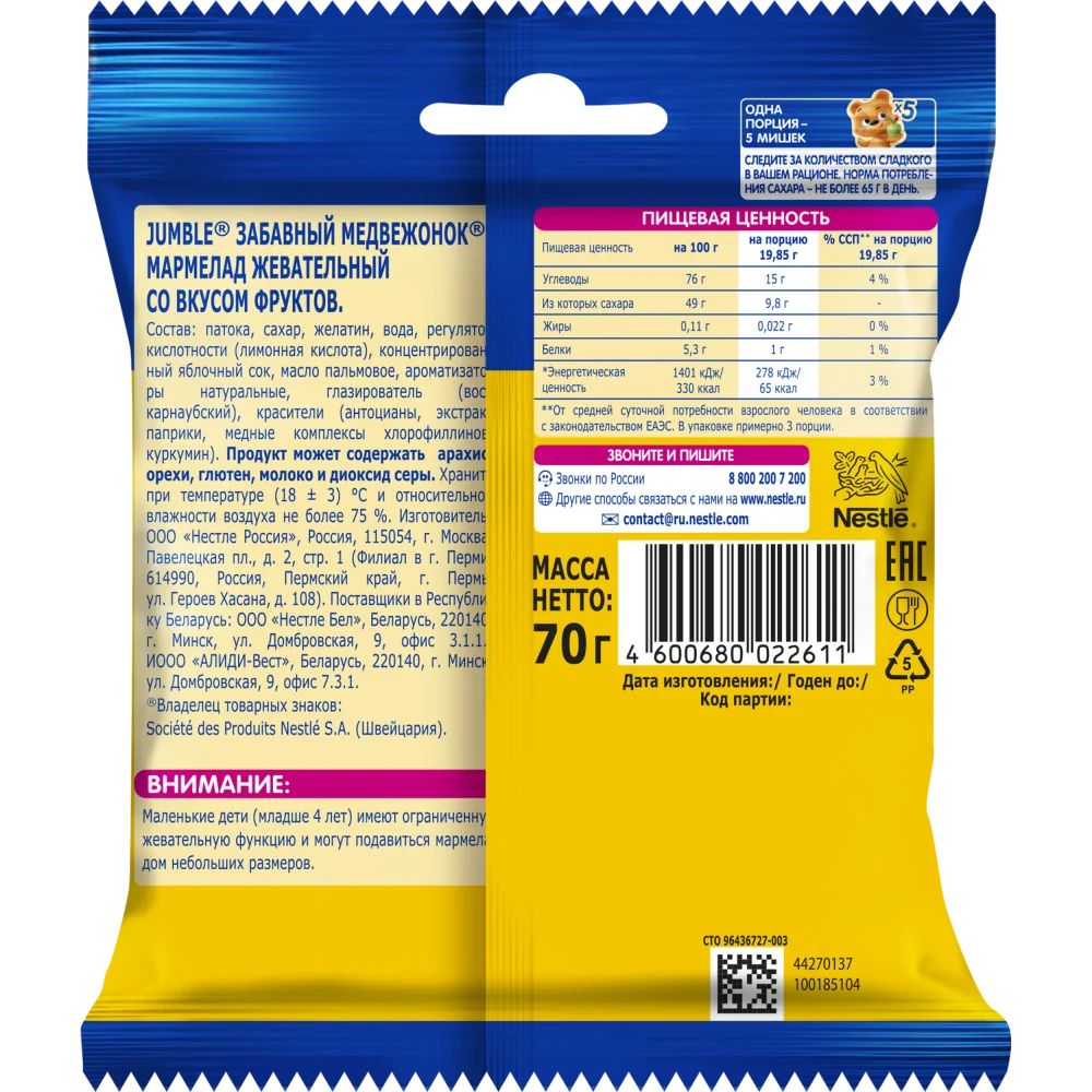 Jumble® Забавный медвежонок®. Мармелад жевательный со вкусом фруктов 70г