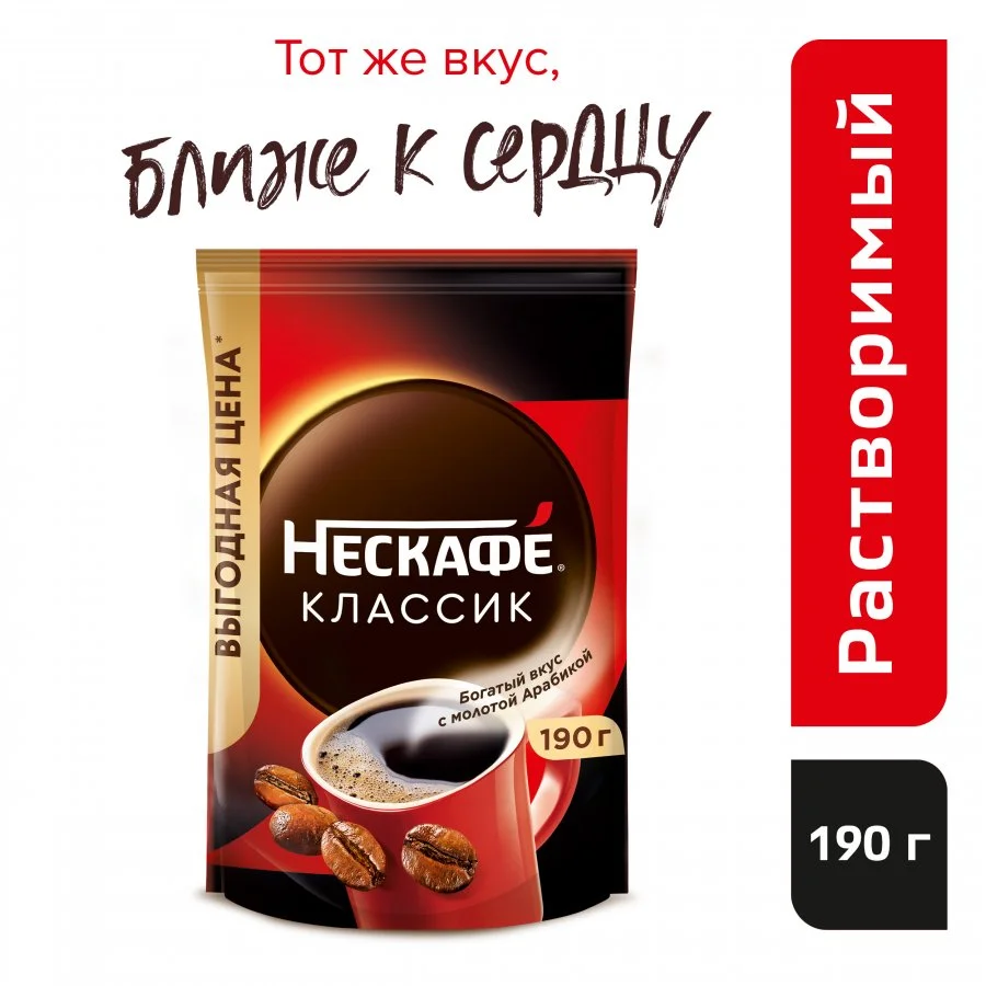 190 г. Пакет. NESCAFÉ® CLASSIC, 100% натуральный растворимый порошкообразный кофе с добавлением натурального жареного молотого кофе