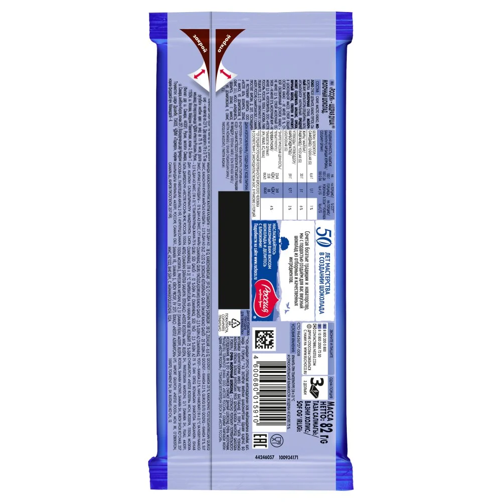 «Россия» - щедрая душа!® Молочный шоколад. 82г