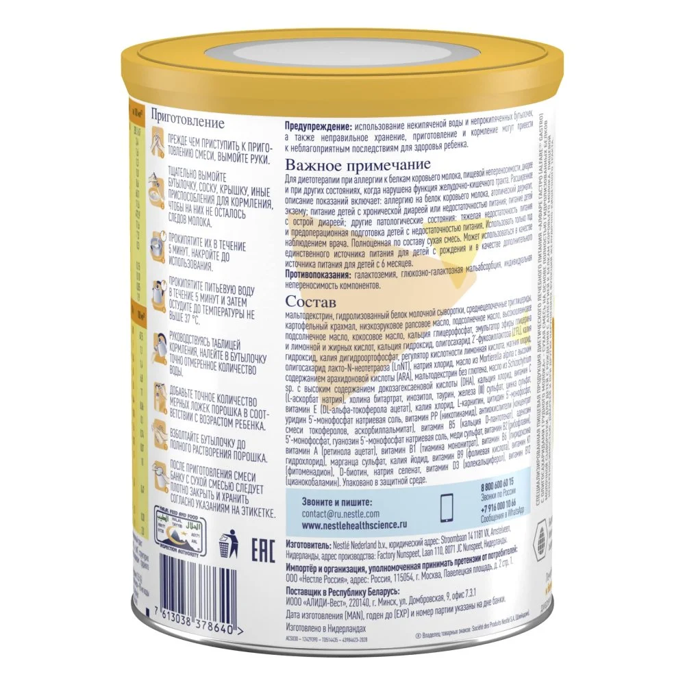 Alfare Gastro HMO ACS030 6x400г