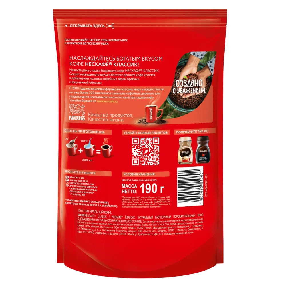 190 г. Пакет. NESCAFÉ® CLASSIC, 100% натуральный растворимый порошкообразный кофе с добавлением натурального жареного молотого кофе
