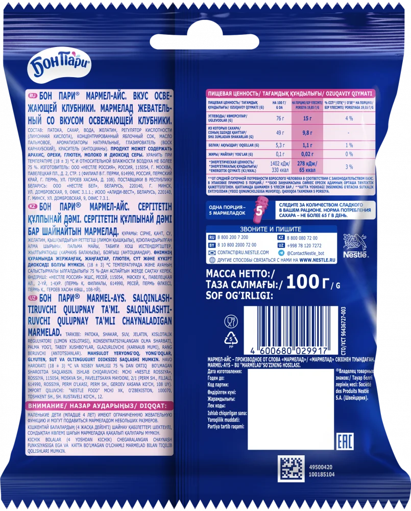 БОН ПАРИ® МАРМЕЛ-АЙС. ВКУС ОСВЕЖАЮЩЕЙ КЛУБНИКИ. МАРМЕЛАД ЖЕВАТЕЛЬНЫЙ СО ВКУСОМ ОСВЕЖАЮЩЕЙ КЛУБНИКИ.