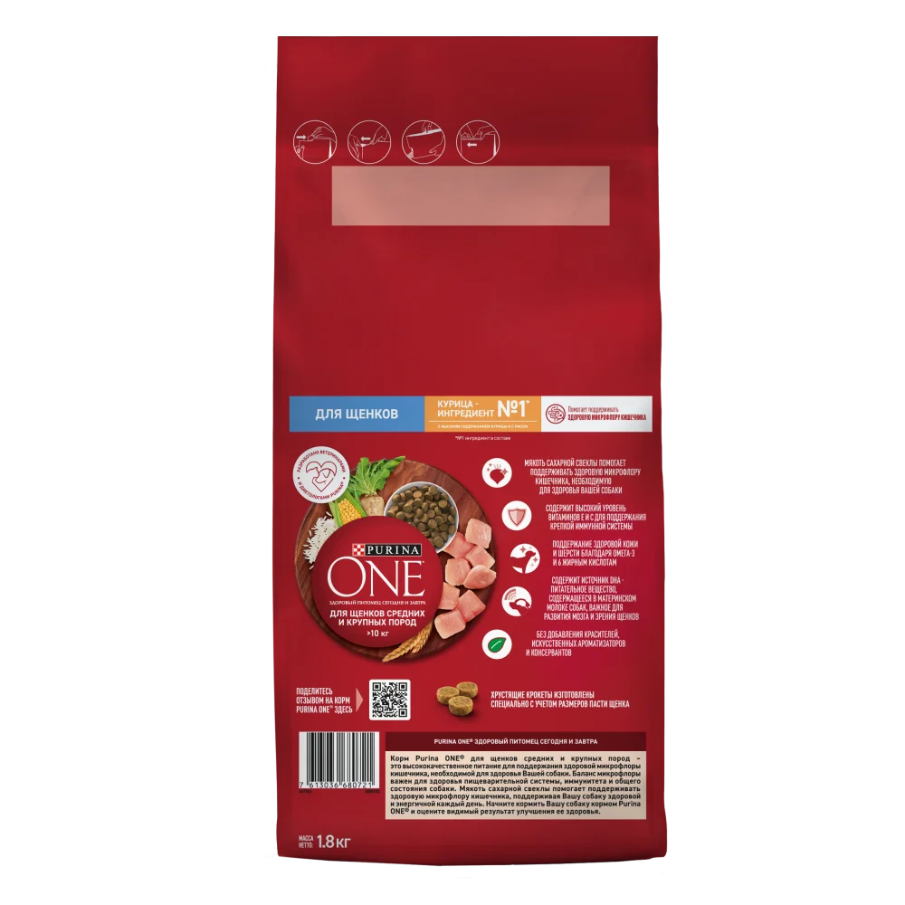 Сухой корм Purina ONE® для щенков средних и крупных пород, с высоким содержанием курицы и с рисом, Пакет, 1,8 кг