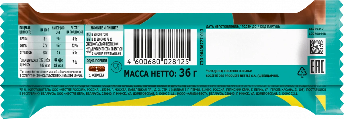 – JUMBLE® АРРРАХИС! КОНФЕТА С ВАФЛЕЙ, КАРАМЕЛЬНОЙ НАЧИНКОЙ И АРАХИСОМ, ПОКРЫТАЯ ГЛАЗУРЬЮ