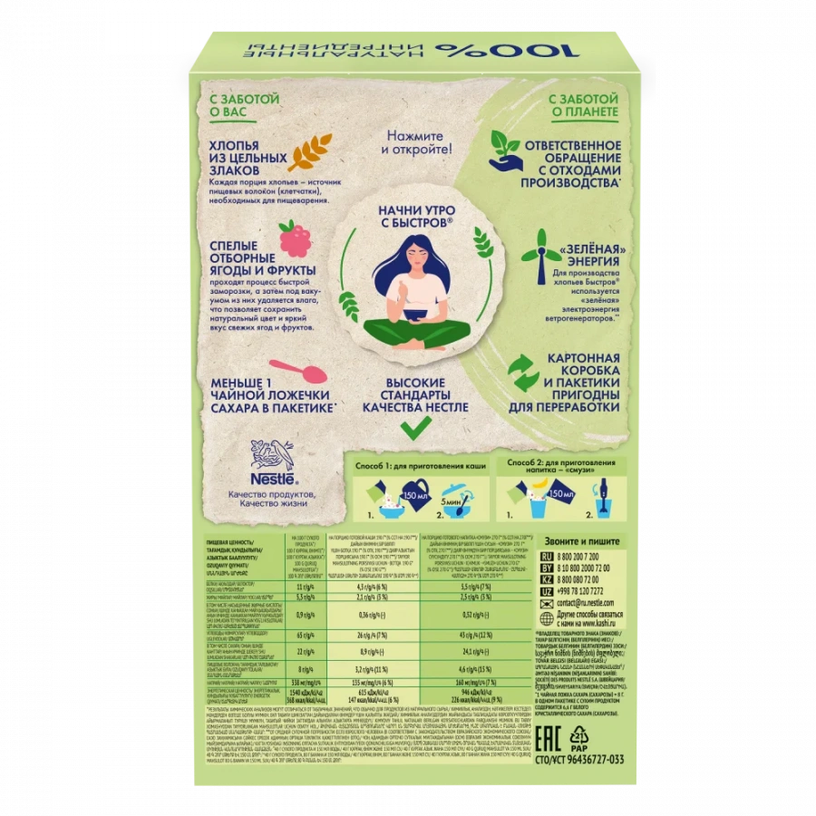 Быстров®. Без варки. Хлопья овсяные, не требующие варки, с малиной и молоком.240г