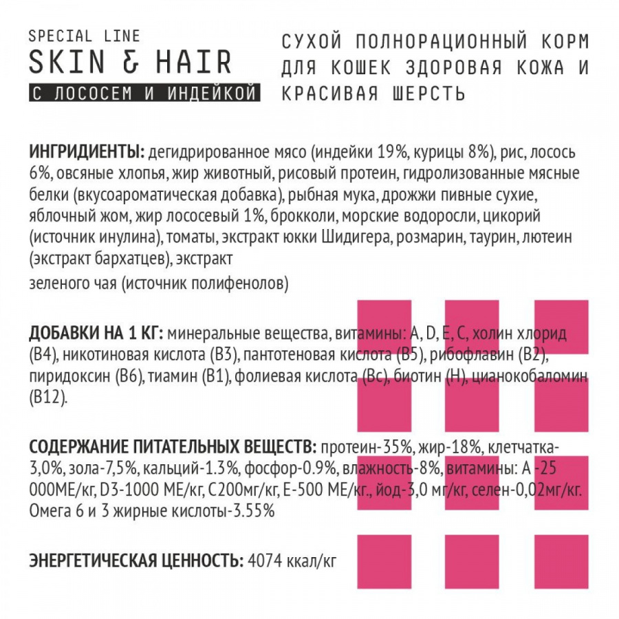 Сухой корм для взрослых кошек AJO SPECIAL LINE SKIN & HAIR, здоровая кожа и красивая шерсть, с лососем и индейкой, 400 гр