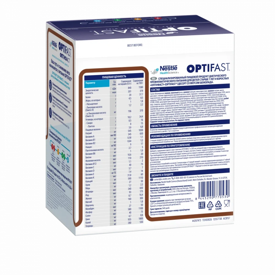 OPTIFAST VLCD DSRT Шоколад 8x53г