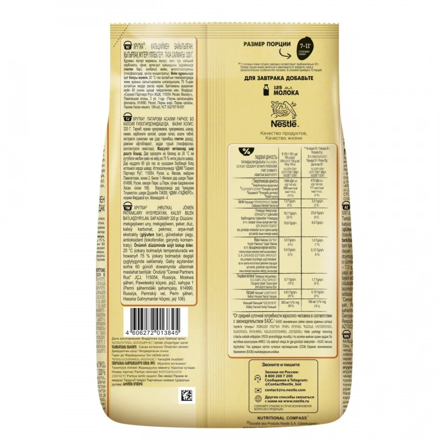 ХРУТКА. Хлопья кукурузные хрустящие, обогащенные кальцием 320 г