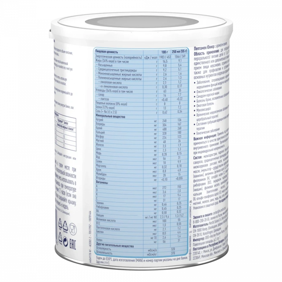 Peptamen® Junior (Пептамен Юниор), сухая смесь с ароматом ванили, 400 г, 1 шт.