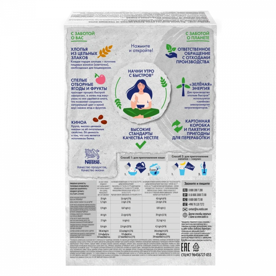 Быстров®. Без варки. Ассорти с киноа. Хлопья овсяные, не требующие варки.175г
