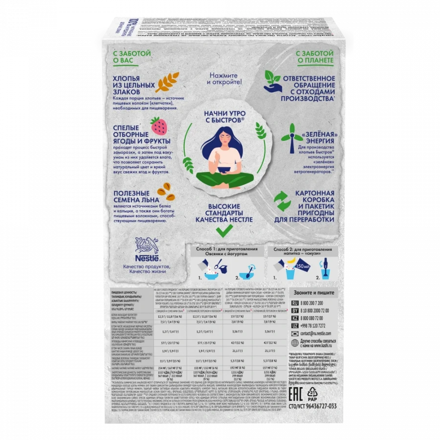 Быстров®.  Ассорти. Овсянка по-новому. Хлопья овсяные, не требующие варки: с клубникой, персиком, яблоком, семенами льна и отрубями; с вишней и семенами льна. 175г (5 пакетиков)