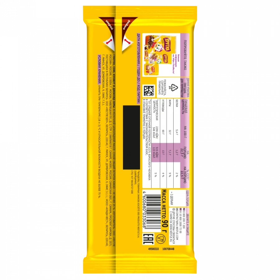 Хрутка. Молочный шоколад с молочной начинкой 90г