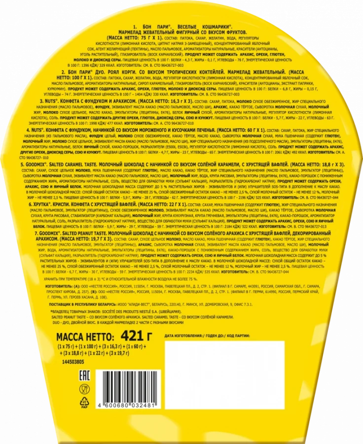 Новогодний комплект NUTS® НОВОГОДНИЙ ДИСКОШАР 421г