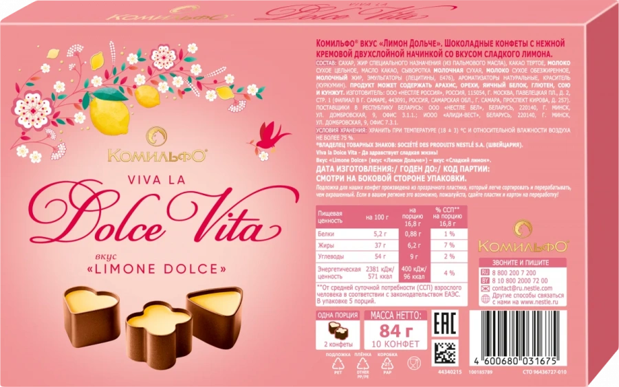 КОМИЛЬФО® Вкус «ЛИМОН ДОЛЬЧЕ». Шоколадные конфеты с нежной кремовой двухслойной начинкой со вкусом сладкого лимона  84г.