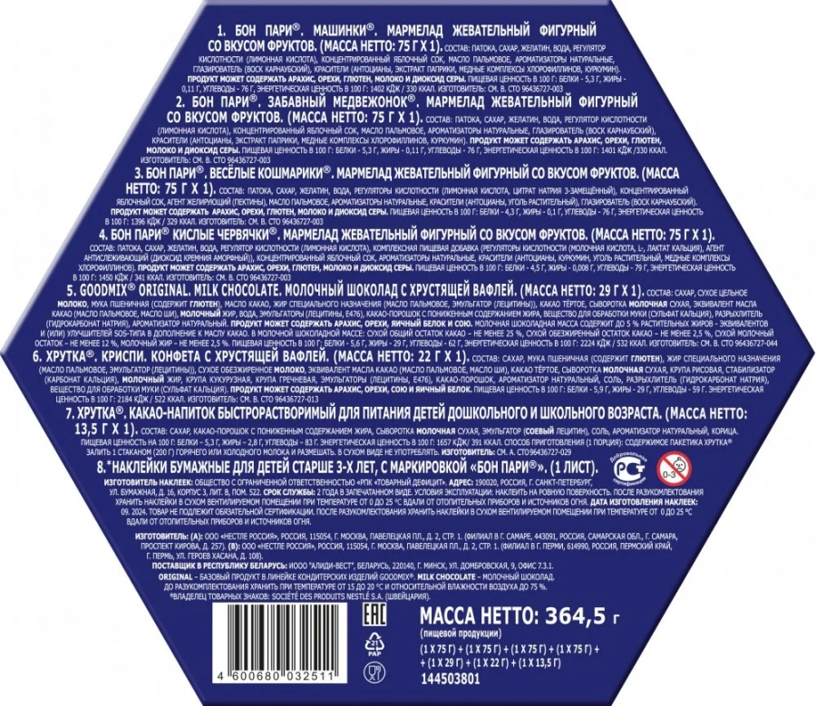 Новогодний комплект БОН ПАРИ® 364г