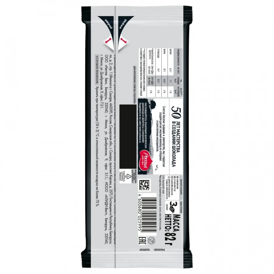 «Россия» - щедрая душа!® Российский. Темный шоколад с цедрой апельсина и миндалем. 82г