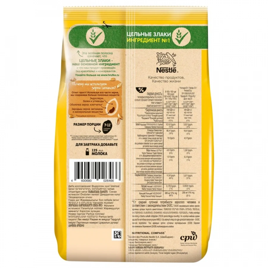 ХРУТКА АЛФАВИТ. Готовый шоколадный завтрак, обогащенный кальцием 230г