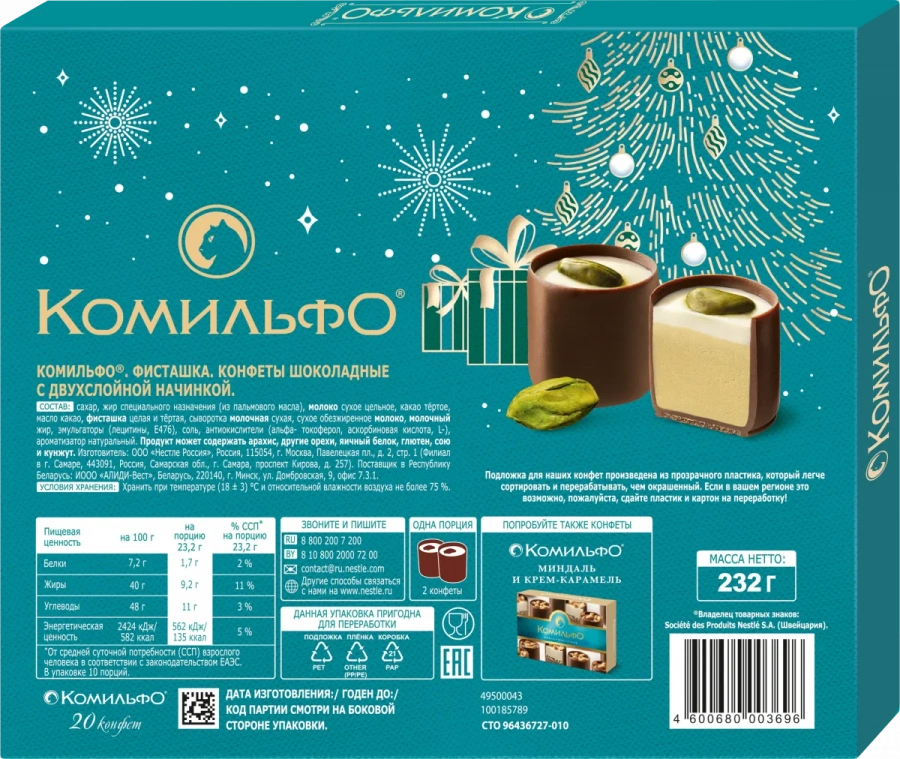 Комильфо®. Фисташка. Конфеты шоколадные с двухслойной начинкой. 232г