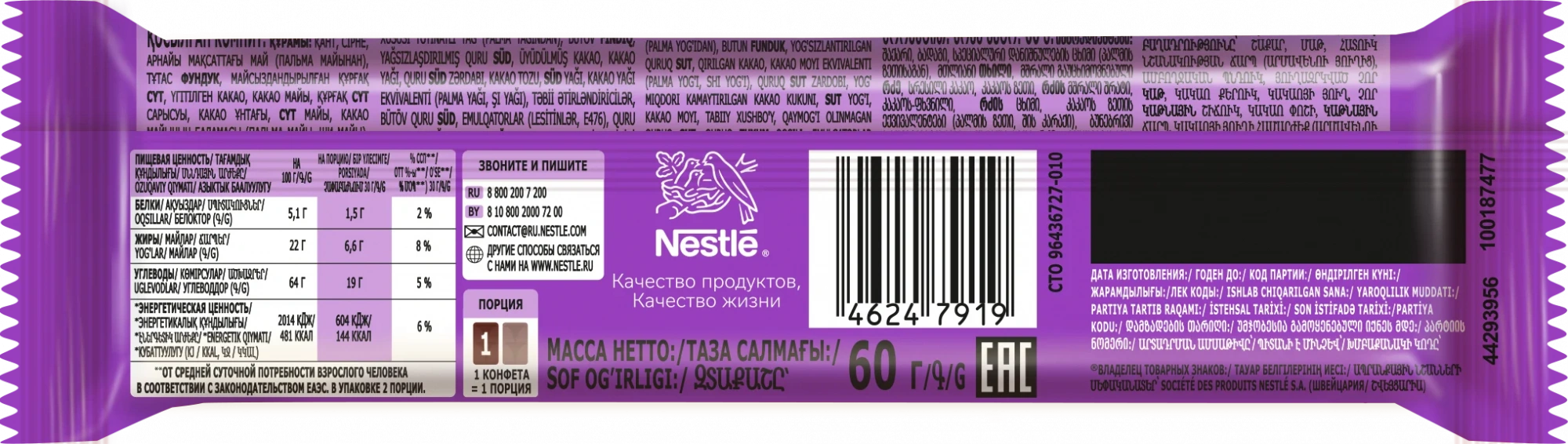 Nuts®. Вкус брауни.  Конфета с фундуком со вкусом брауни. Шоколадный батончик с фундуком со вкусом брауни 60г