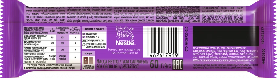 Nuts®. Вкус брауни.  Конфета с фундуком со вкусом брауни. Шоколадный батончик с фундуком со вкусом брауни 60г