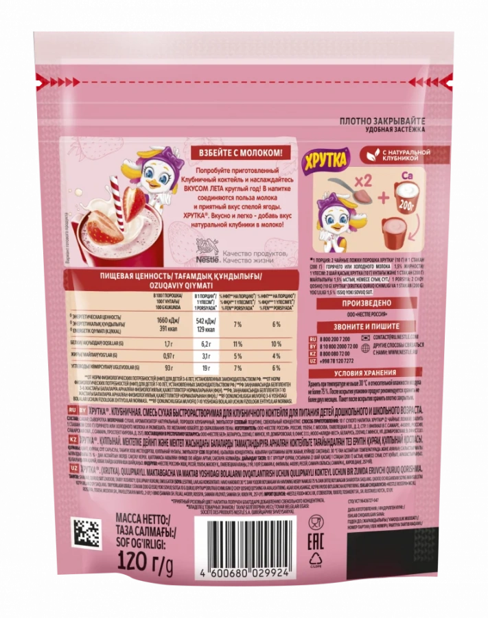ХРУТКА®. Клубничная. Смесь сухая быстрорастворимая для клубничного  коктейля для питания детей дошкольного и школьного возраста.120г