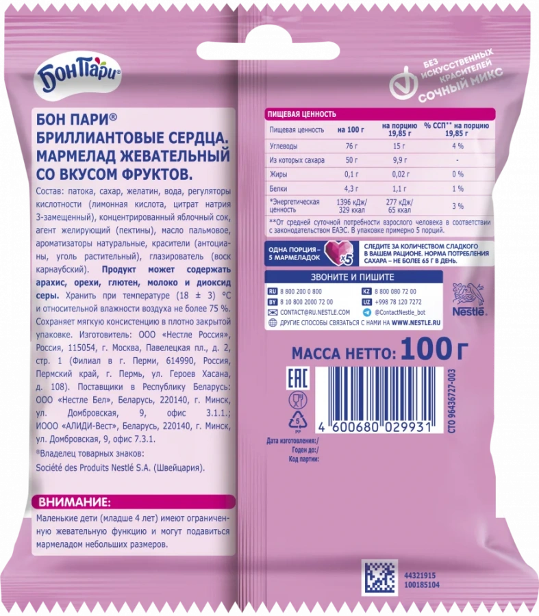 БОН ПАРИ®. Бриллиантовые сердца. Мармелад жевательный со вкусом фруктов