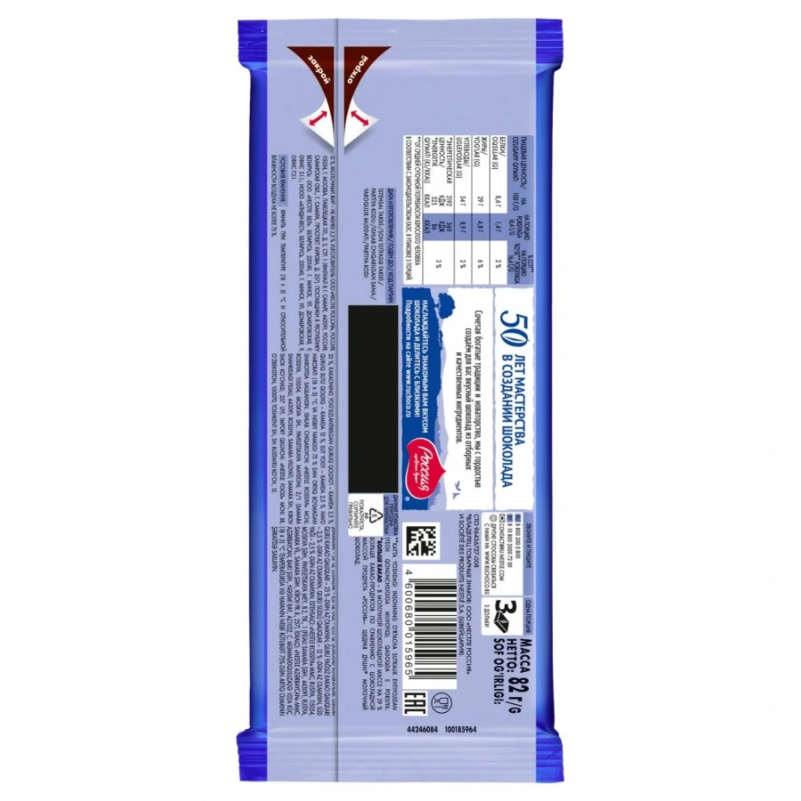 СУДАРУШКА Молочный шоколад с изюмом и арахисом. 82г