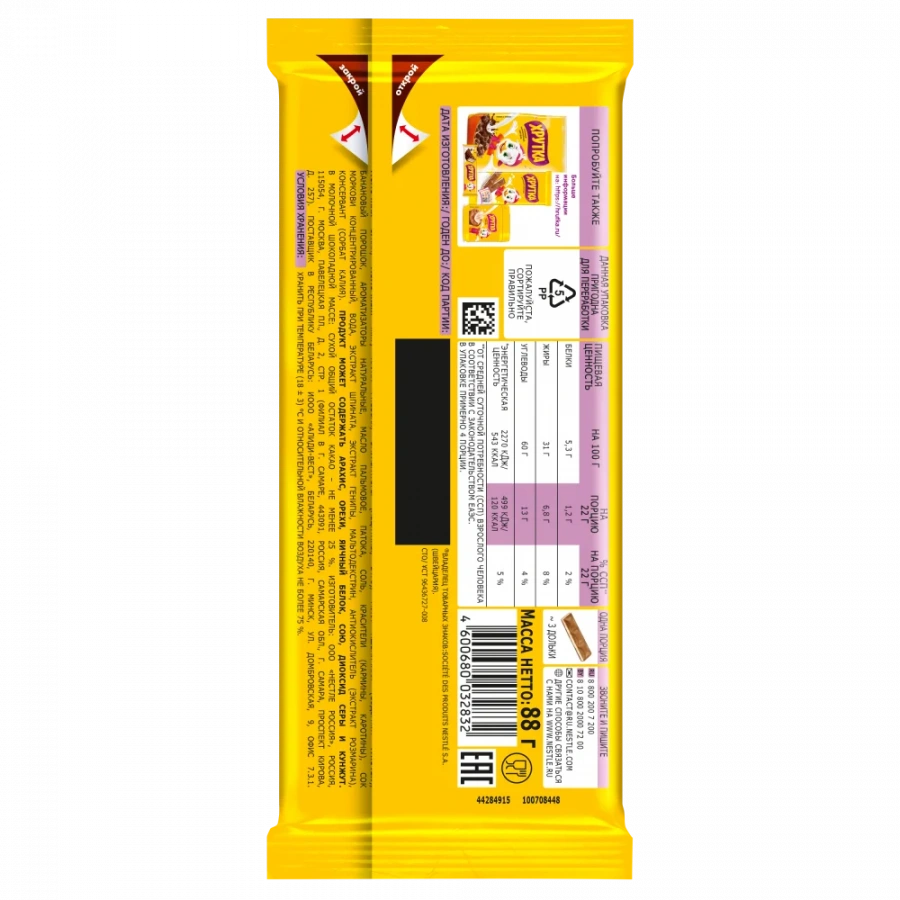 Хрутка. ФруттиФан. Молочный шоколад с молочной начинкой со вкусами фруктовый микс и банан, с хрустящими шариками 88г