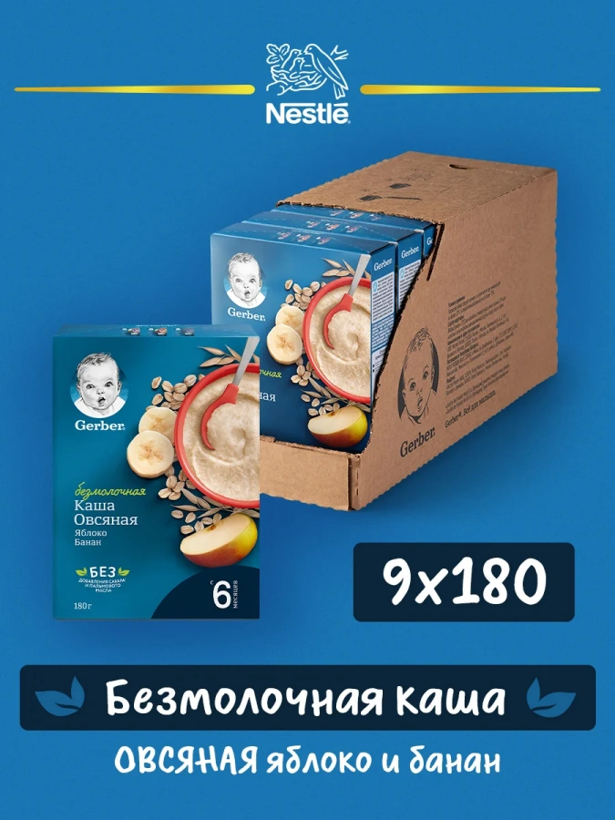 Каша Gerber безмолочная овсяная с яблоком и бананом с 6 месяцев 180г