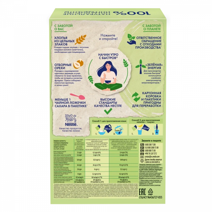 Быстров®. Без варки. Хлопья 5 злаков, не требующие варки, с медом и орехами.240г