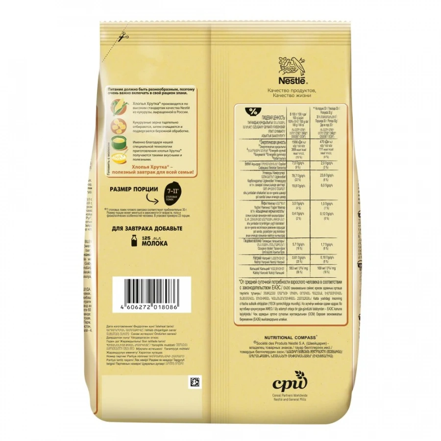 ХРУТКА®. Хлопья кукурузные хрустящие, обогащенные кальцием. 700г
