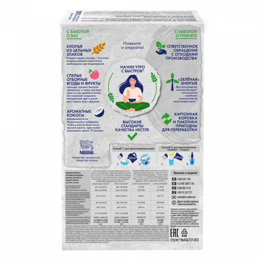 Быстров®. Без варки. Ассорти. Для гурманов. Хлопья овсяные, не требующие варки.228г