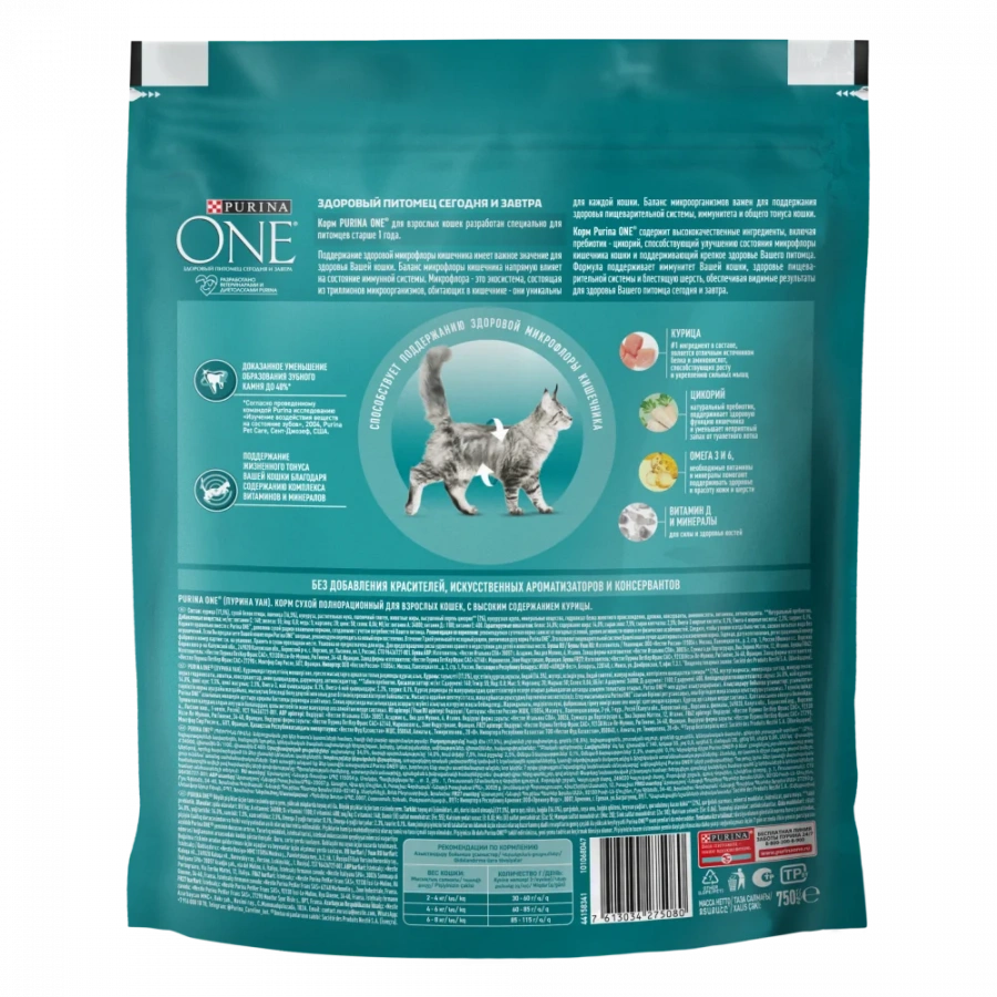 Сухой корм Purina ONE® для взрослых кошек, с высоким содержанием курицы и цельными злаками, Пакет, 750 г