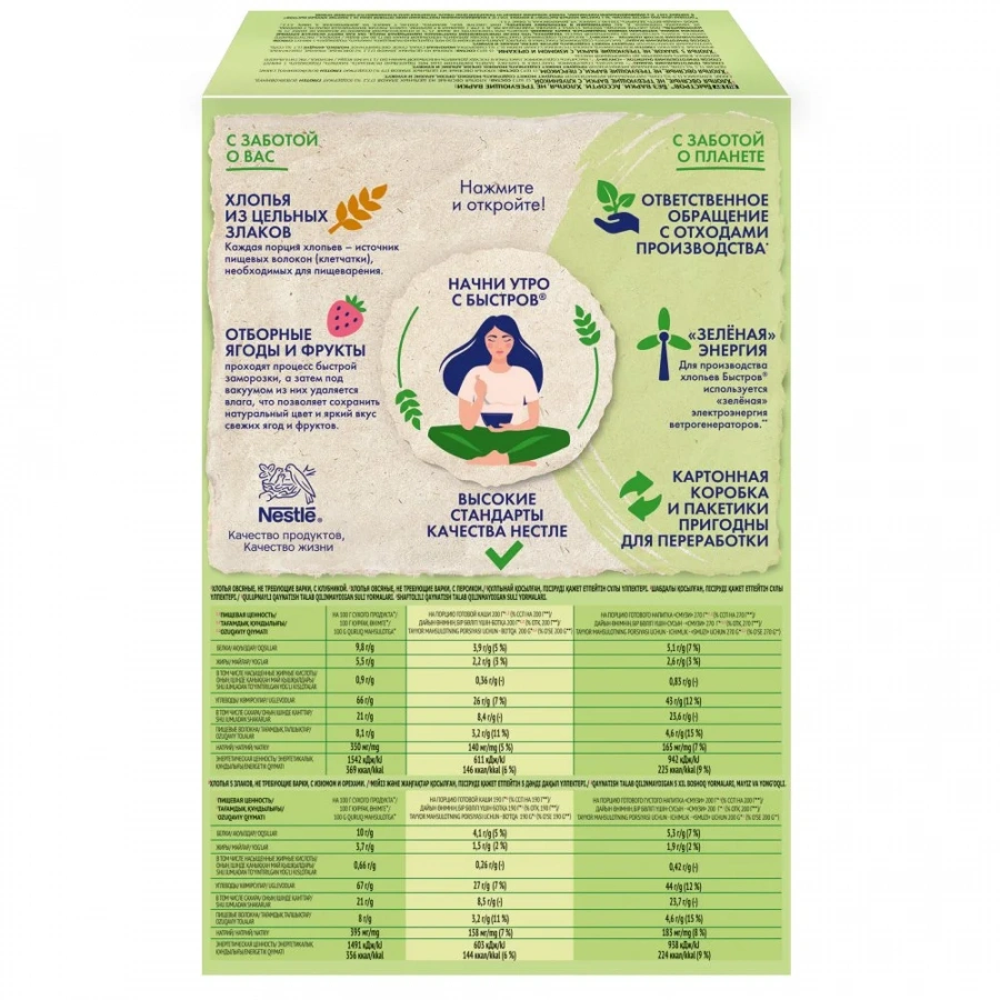 Быстров®. Ассорти. Хлопья овсяные, не требующие варки: с клубникой; с персиком; с изюмом и орехами. 320г